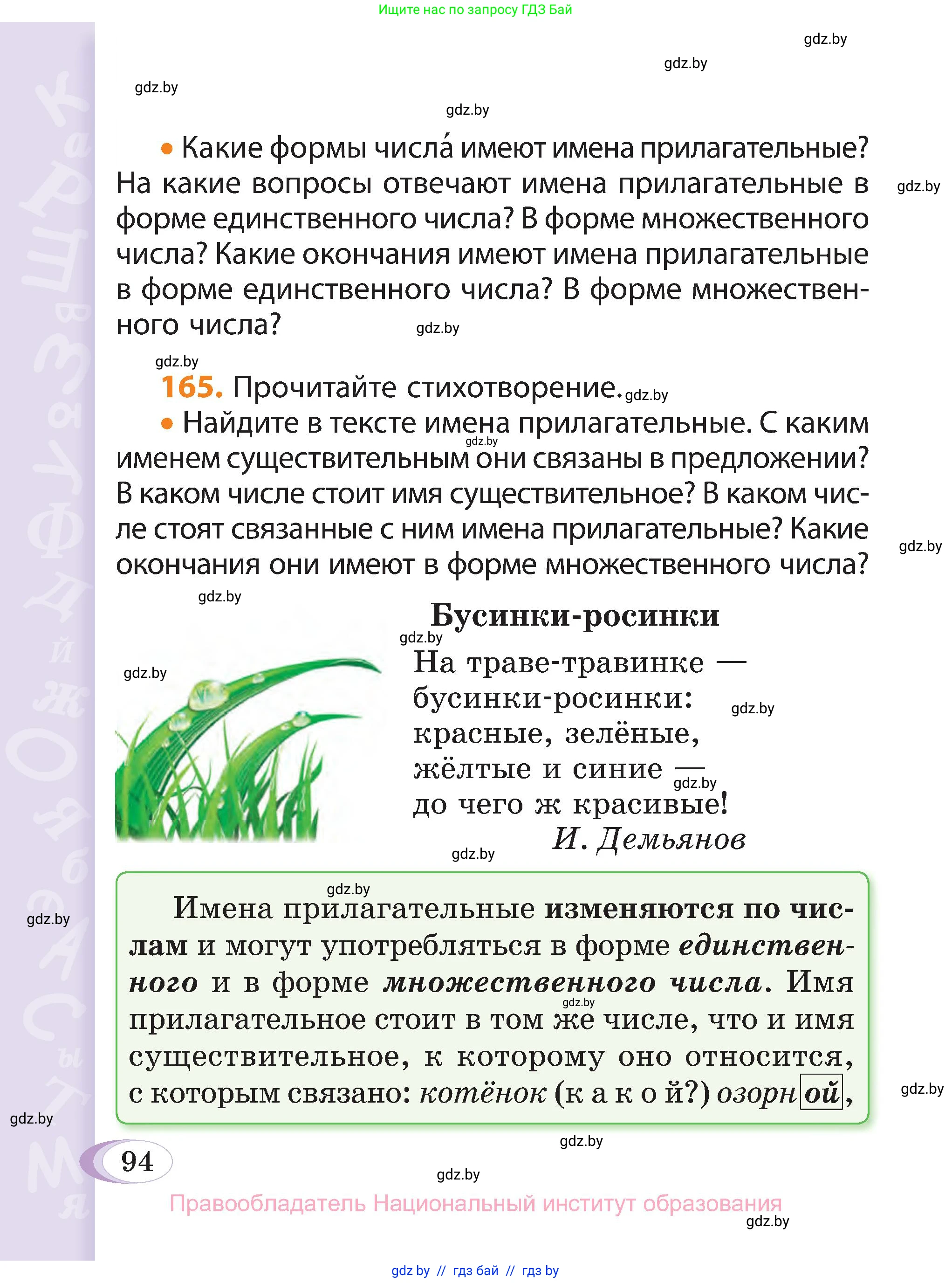 Русский язык, 3 класс Учебник, авторы: Антипова Маргарита Борисовна, Верниковская Алла Викторовна, Грабчикова Елена Самарьевна, издательство Национальный институт образования, Минск, 2023, Часть 2, страница 94