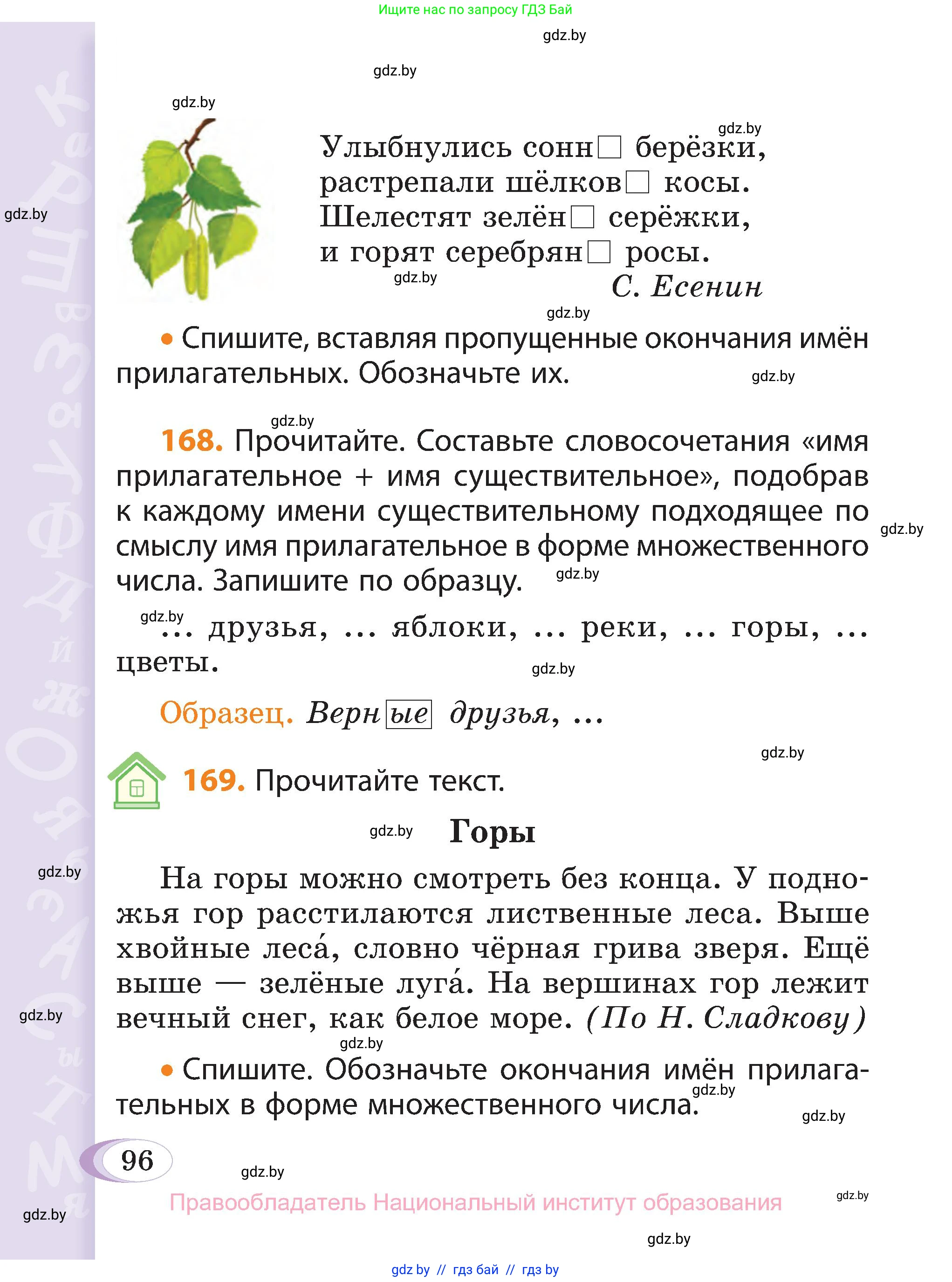 Русский язык, 3 класс Учебник, авторы: Антипова Маргарита Борисовна, Верниковская Алла Викторовна, Грабчикова Елена Самарьевна, издательство Национальный институт образования, Минск, 2023, Часть 2, страница 96