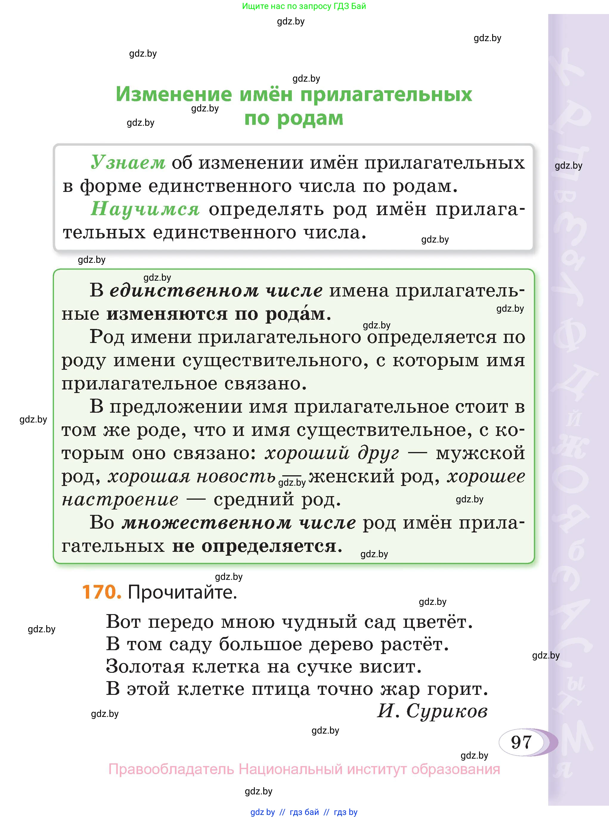 Русский язык, 3 класс Учебник, авторы: Антипова Маргарита Борисовна, Верниковская Алла Викторовна, Грабчикова Елена Самарьевна, издательство Национальный институт образования, Минск, 2023, Часть 2, страница 97