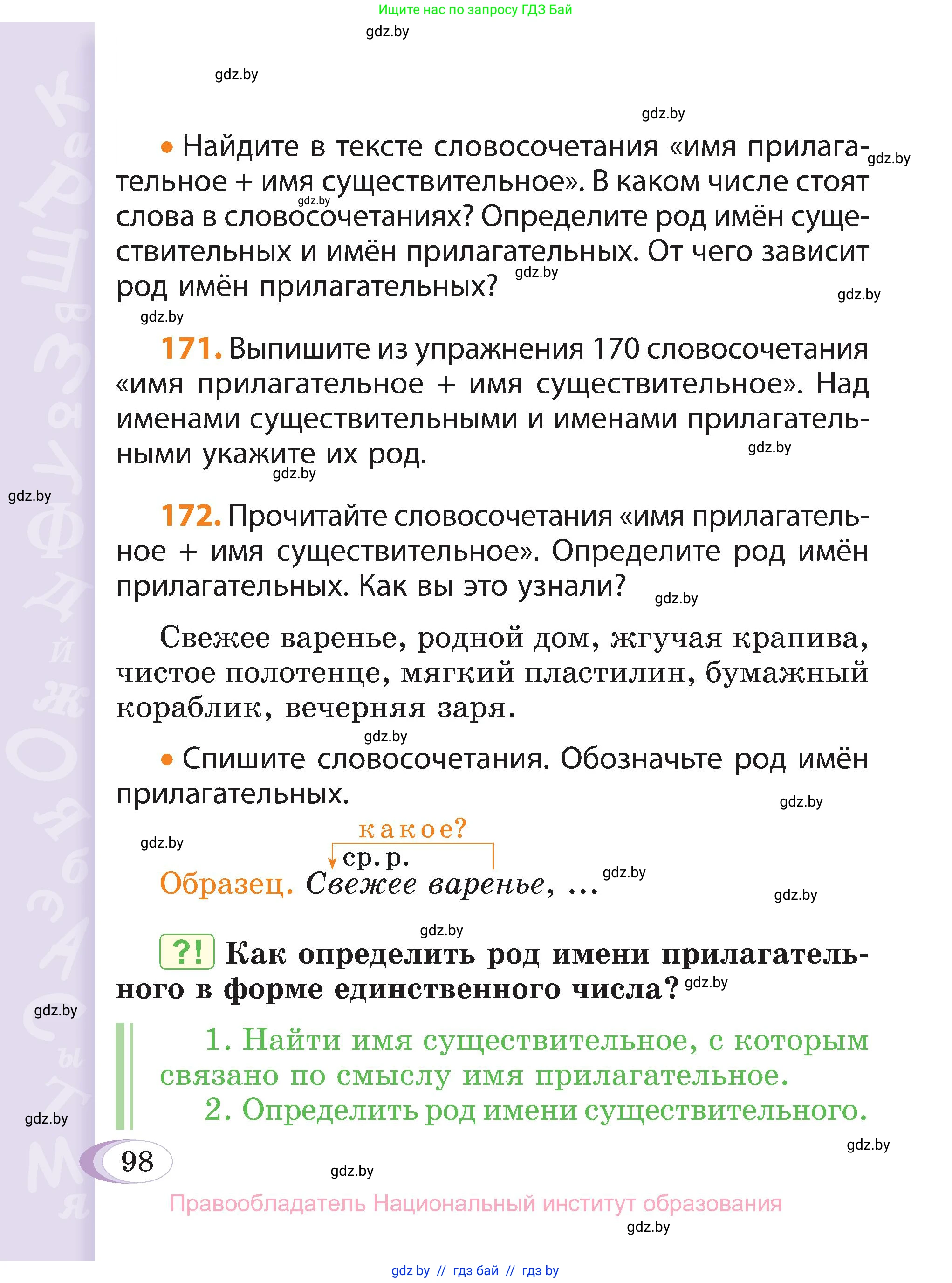 Русский язык, 3 класс Учебник, авторы: Антипова Маргарита Борисовна, Верниковская Алла Викторовна, Грабчикова Елена Самарьевна, издательство Национальный институт образования, Минск, 2023, Часть 2, страница 98