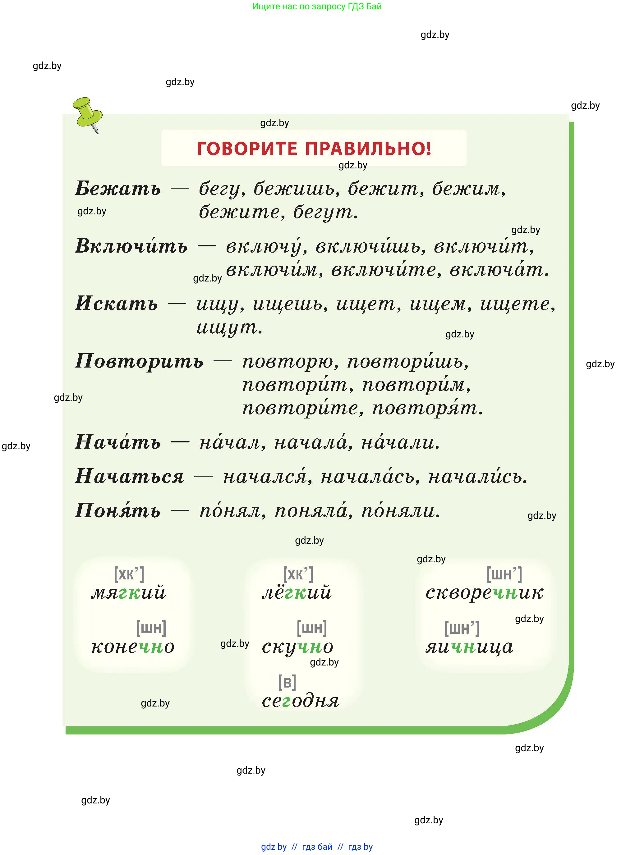 Русский язык, 3 класс Учебник, авторы: Антипова Маргарита Борисовна, Верниковская Алла Викторовна, Грабчикова Елена Самарьевна, издательство Национальный институт образования, Минск, 2023, страница 1