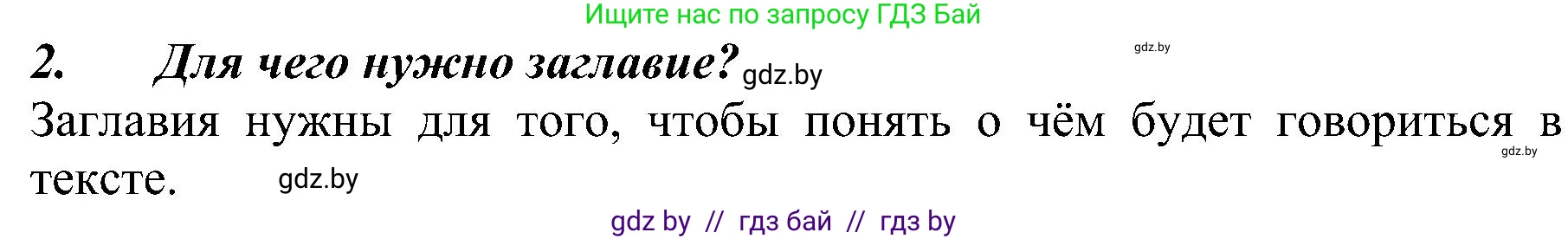 Русский язык, 3 класс Учебник, авторы: Антипова Маргарита Борисовна, Верниковская Алла Викторовна, Грабчикова Елена Самарьевна, издательство Национальный институт образования, Минск, 2023, Часть 1, страница 22, номер 2, Решение