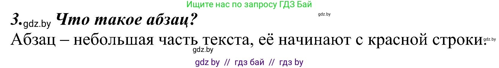 Русский язык, 3 класс Учебник, авторы: Антипова Маргарита Борисовна, Верниковская Алла Викторовна, Грабчикова Елена Самарьевна, издательство Национальный институт образования, Минск, 2023, Часть 1, страница 22, номер 3, Решение