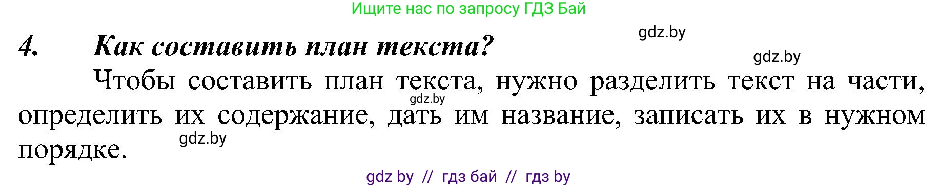 Русский язык, 3 класс Учебник, авторы: Антипова Маргарита Борисовна, Верниковская Алла Викторовна, Грабчикова Елена Самарьевна, издательство Национальный институт образования, Минск, 2023, Часть 1, страница 22, номер 4, Решение