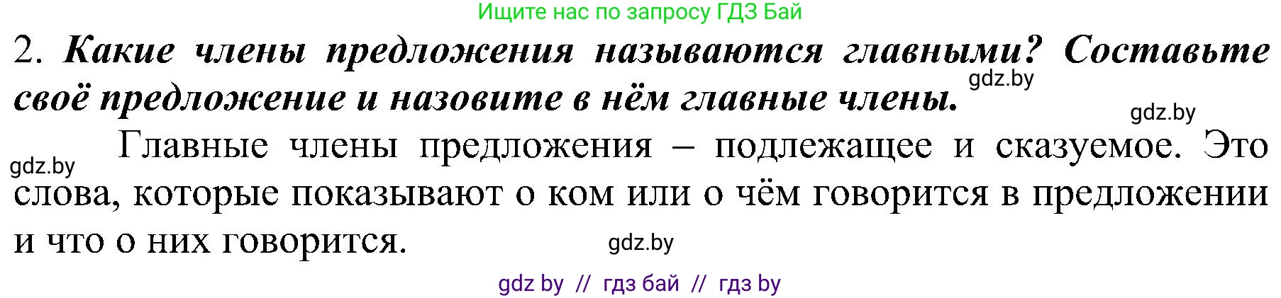Русский язык, 3 класс Учебник, авторы: Антипова Маргарита Борисовна, Верниковская Алла Викторовна, Грабчикова Елена Самарьевна, издательство Национальный институт образования, Минск, 2023, Часть 1, страница 55, номер 2, Решение