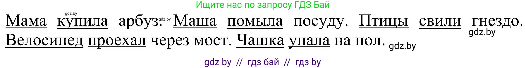 Русский язык, 3 класс Учебник, авторы: Антипова Маргарита Борисовна, Верниковская Алла Викторовна, Грабчикова Елена Самарьевна, издательство Национальный институт образования, Минск, 2023, Часть 1, страница 55, номер 2, Решение (продолжение 2)