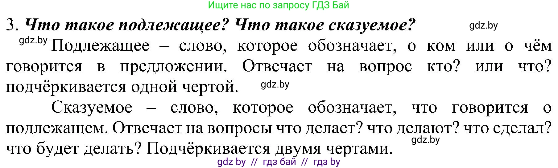 Русский язык, 3 класс Учебник, авторы: Антипова Маргарита Борисовна, Верниковская Алла Викторовна, Грабчикова Елена Самарьевна, издательство Национальный институт образования, Минск, 2023, Часть 1, страница 55, номер 3, Решение