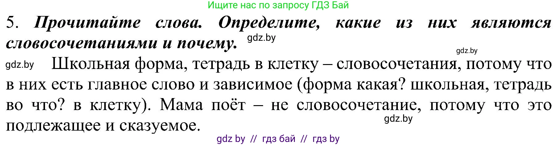 Русский язык, 3 класс Учебник, авторы: Антипова Маргарита Борисовна, Верниковская Алла Викторовна, Грабчикова Елена Самарьевна, издательство Национальный институт образования, Минск, 2023, Часть 1, страница 55, номер 5, Решение