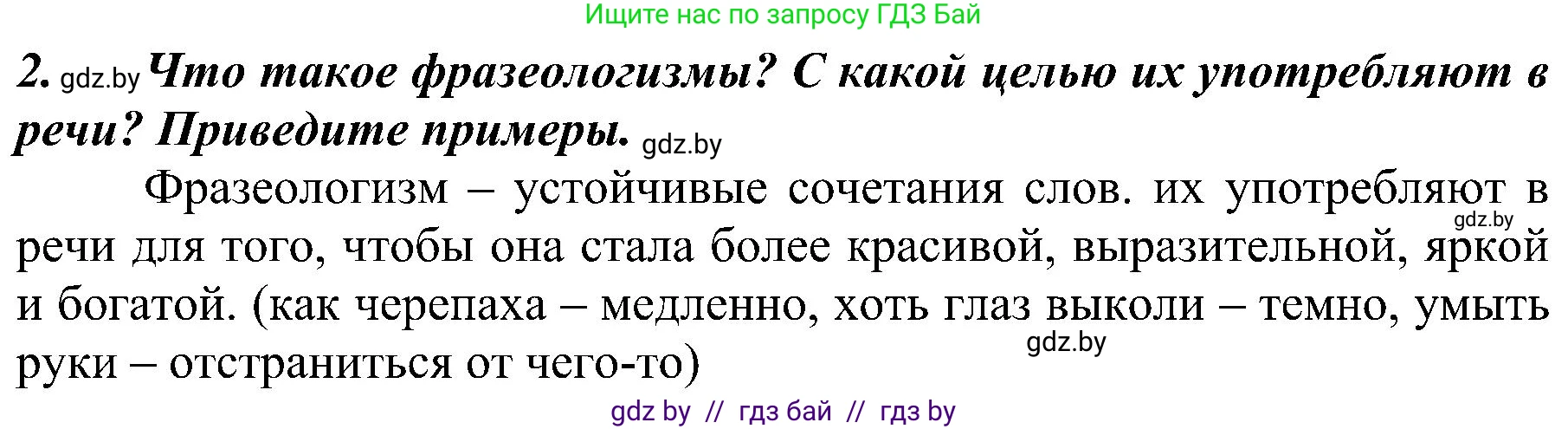 Русский язык, 3 класс Учебник, авторы: Антипова Маргарита Борисовна, Верниковская Алла Викторовна, Грабчикова Елена Самарьевна, издательство Национальный институт образования, Минск, 2023, Часть 1, страница 76, номер 2, Решение