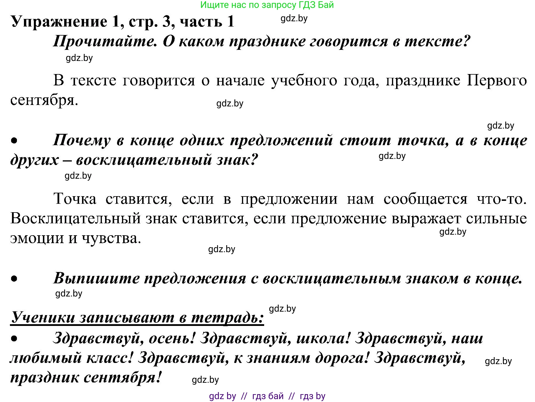 Русский язык, 3 класс Учебник, авторы: Антипова Маргарита Борисовна, Верниковская Алла Викторовна, Грабчикова Елена Самарьевна, издательство Национальный институт образования, Минск, 2023, Часть 1, страница 3, номер 1, Решение