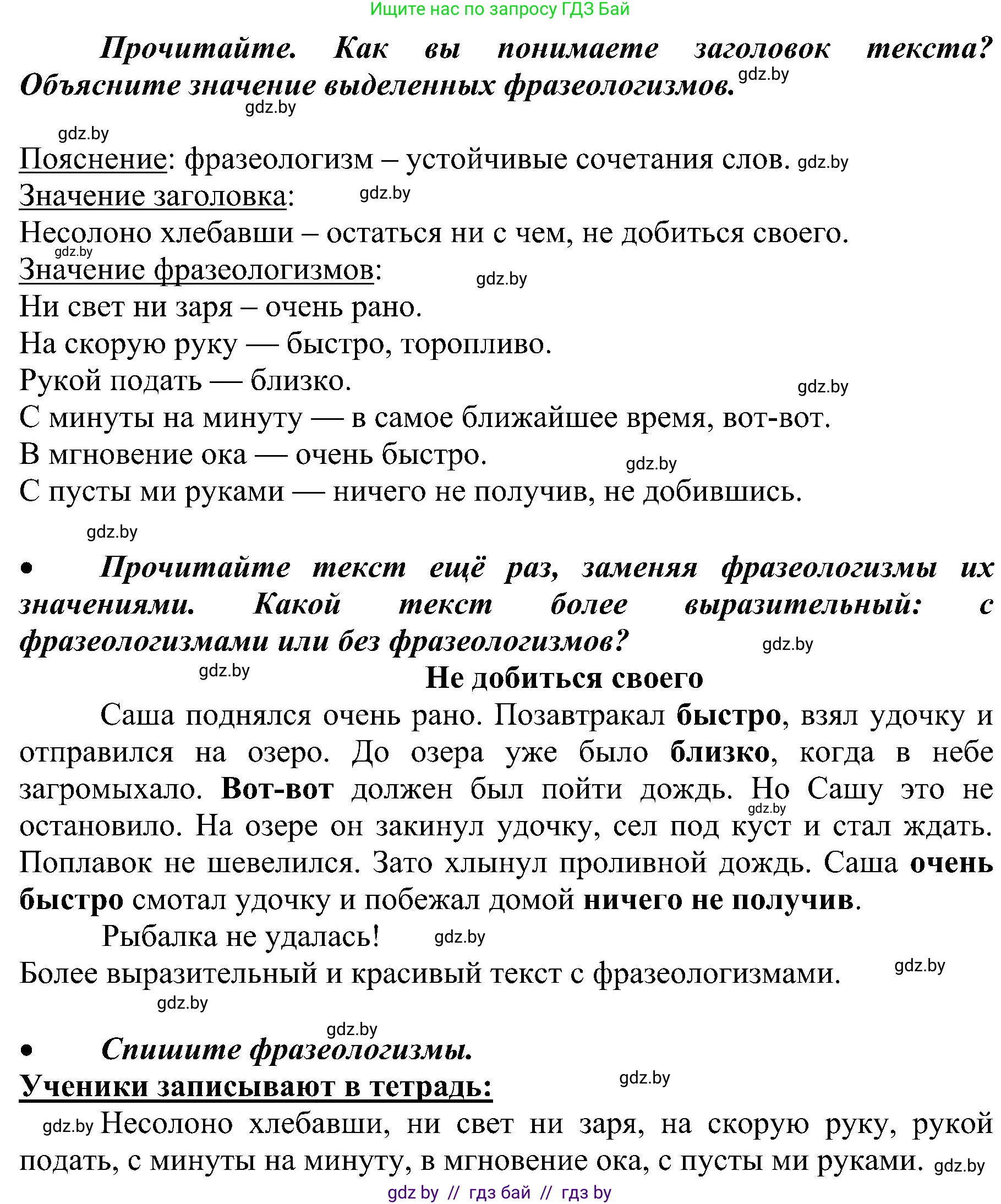 Русский язык, 3 класс Учебник, авторы: Антипова Маргарита Борисовна, Верниковская Алла Викторовна, Грабчикова Елена Самарьевна, издательство Национальный институт образования, Минск, 2023, Часть 1, страница 73, номер 104, Решение
