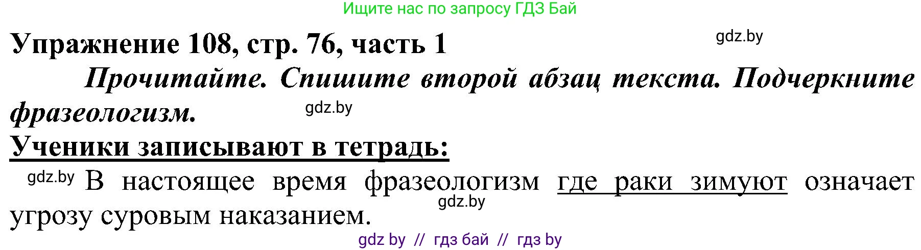Русский язык, 3 класс Учебник, авторы: Антипова Маргарита Борисовна, Верниковская Алла Викторовна, Грабчикова Елена Самарьевна, издательство Национальный институт образования, Минск, 2023, Часть 1, страница 76, номер 108, Решение