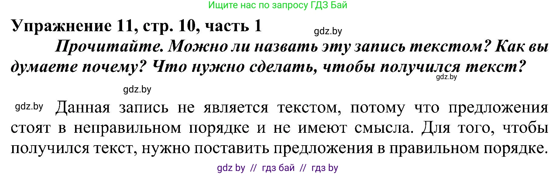Русский язык, 3 класс Учебник, авторы: Антипова Маргарита Борисовна, Верниковская Алла Викторовна, Грабчикова Елена Самарьевна, издательство Национальный институт образования, Минск, 2023, Часть 1, страница 10, номер 11, Решение