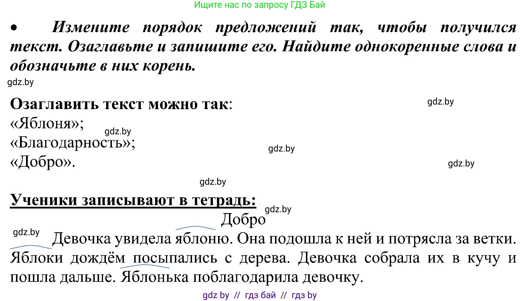 Русский язык, 3 класс Учебник, авторы: Антипова Маргарита Борисовна, Верниковская Алла Викторовна, Грабчикова Елена Самарьевна, издательство Национальный институт образования, Минск, 2023, Часть 1, страница 10, номер 11, Решение (продолжение 2)