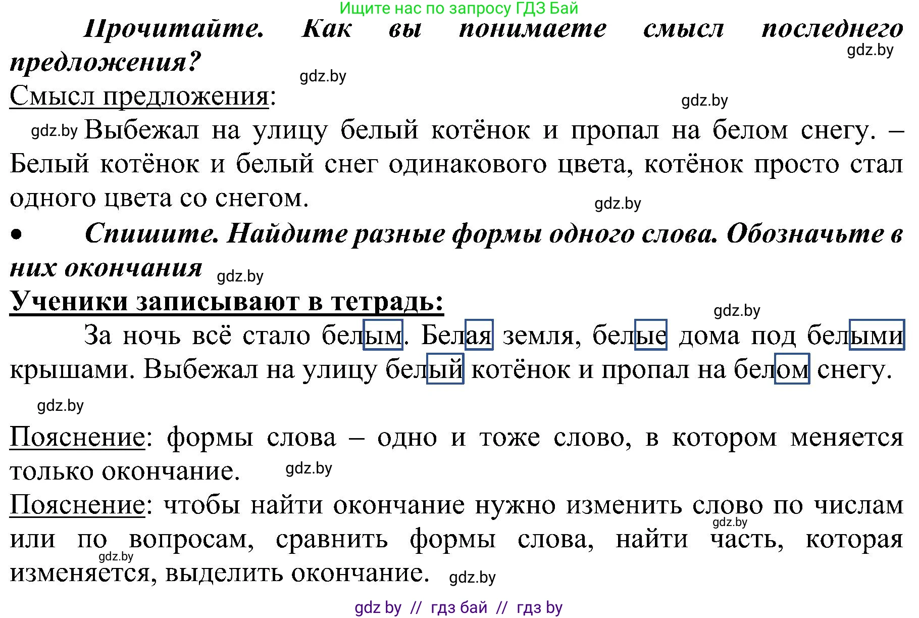 Русский язык, 3 класс Учебник, авторы: Антипова Маргарита Борисовна, Верниковская Алла Викторовна, Грабчикова Елена Самарьевна, издательство Национальный институт образования, Минск, 2023, Часть 1, страница 79, номер 113, Решение