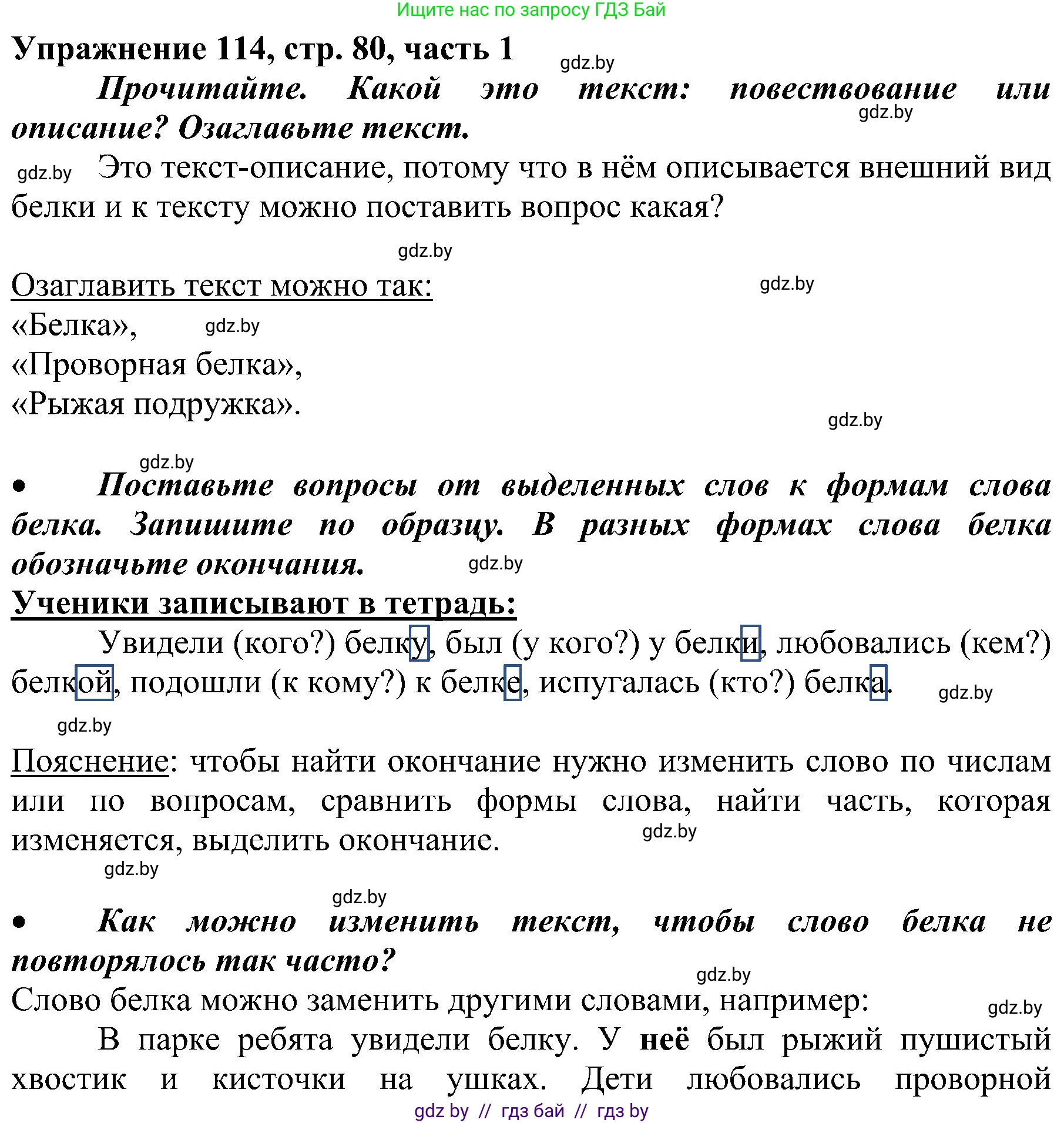 Русский язык, 3 класс Учебник, авторы: Антипова Маргарита Борисовна, Верниковская Алла Викторовна, Грабчикова Елена Самарьевна, издательство Национальный институт образования, Минск, 2023, Часть 1, страница 80, номер 114, Решение