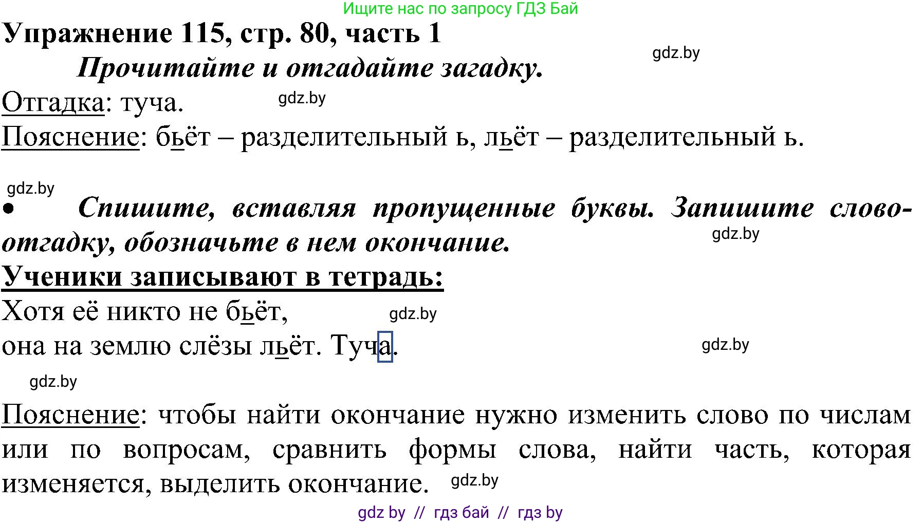 Русский язык, 3 класс Учебник, авторы: Антипова Маргарита Борисовна, Верниковская Алла Викторовна, Грабчикова Елена Самарьевна, издательство Национальный институт образования, Минск, 2023, Часть 1, страница 80, номер 115, Решение