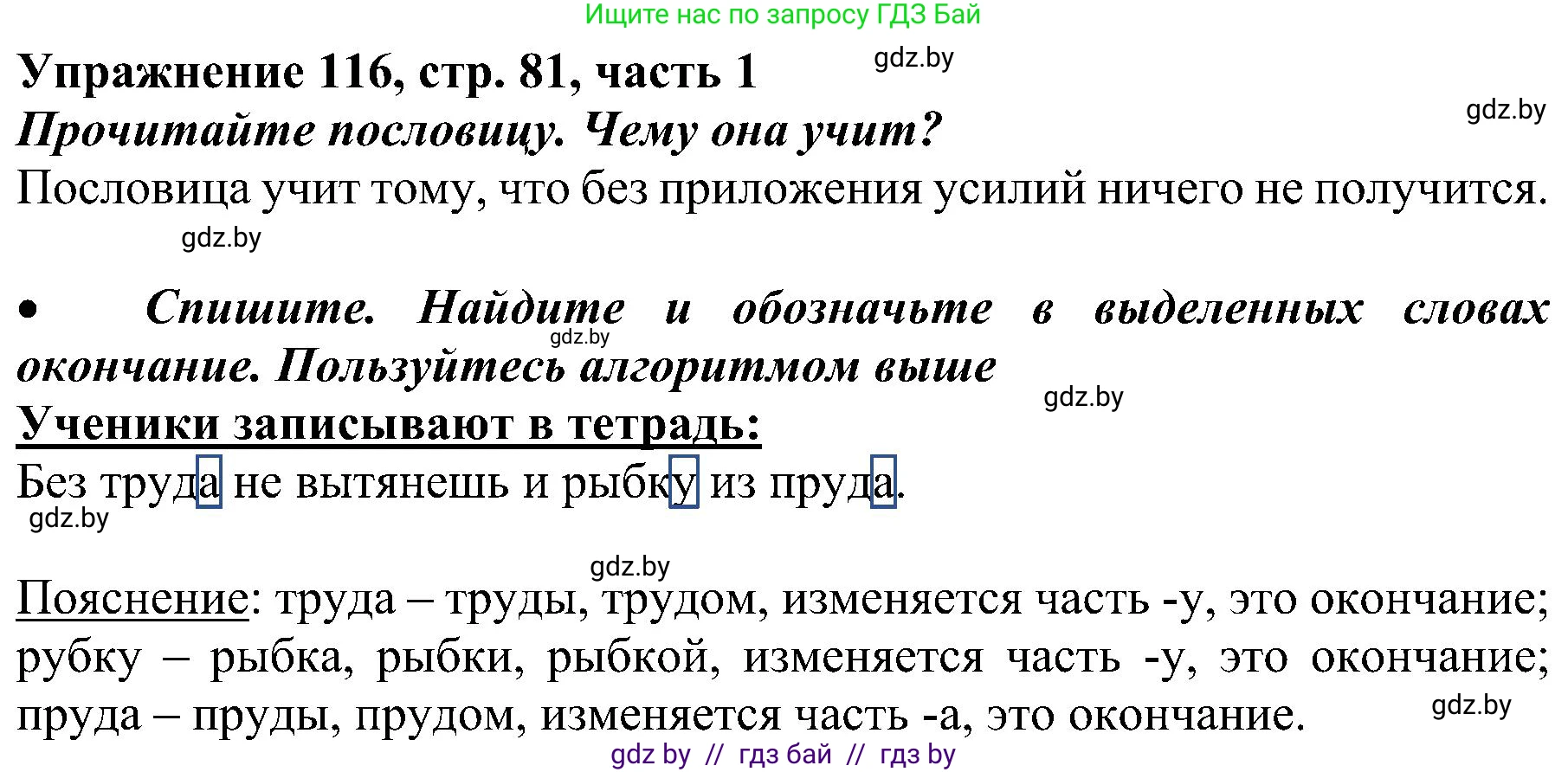 Русский язык, 3 класс Учебник, авторы: Антипова Маргарита Борисовна, Верниковская Алла Викторовна, Грабчикова Елена Самарьевна, издательство Национальный институт образования, Минск, 2023, Часть 1, страница 81, номер 116, Решение