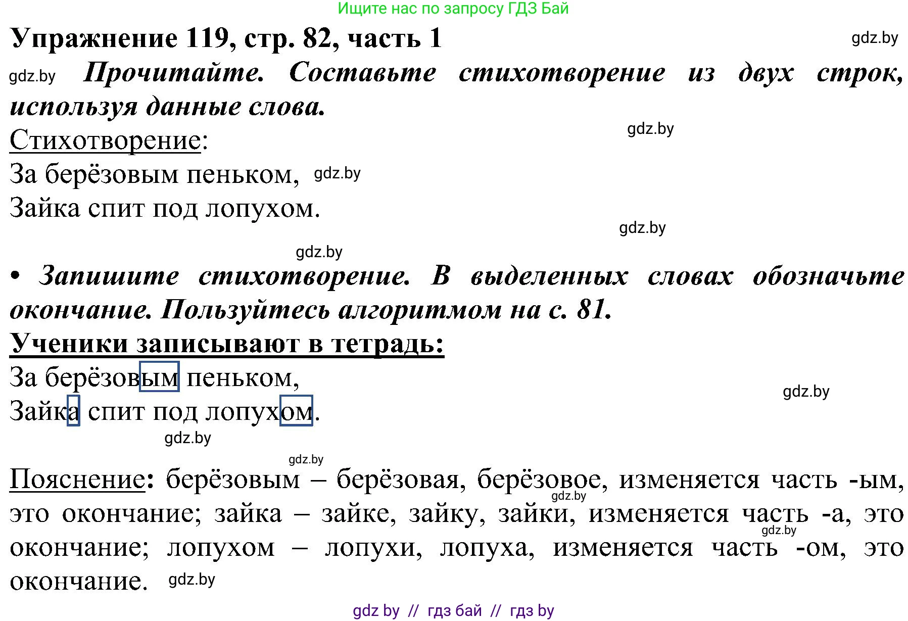 Русский язык, 3 класс Учебник, авторы: Антипова Маргарита Борисовна, Верниковская Алла Викторовна, Грабчикова Елена Самарьевна, издательство Национальный институт образования, Минск, 2023, Часть 1, страница 82, номер 119, Решение