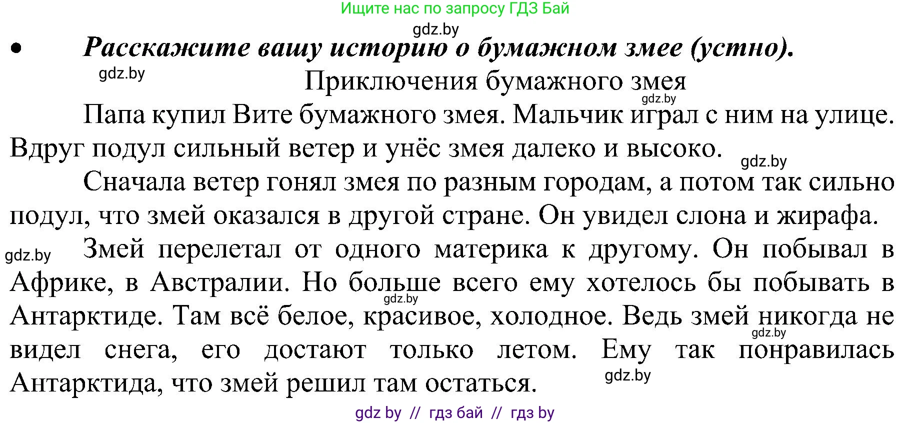 Русский язык, 3 класс Учебник, авторы: Антипова Маргарита Борисовна, Верниковская Алла Викторовна, Грабчикова Елена Самарьевна, издательство Национальный институт образования, Минск, 2023, Часть 1, страница 10, номер 12, Решение (продолжение 2)