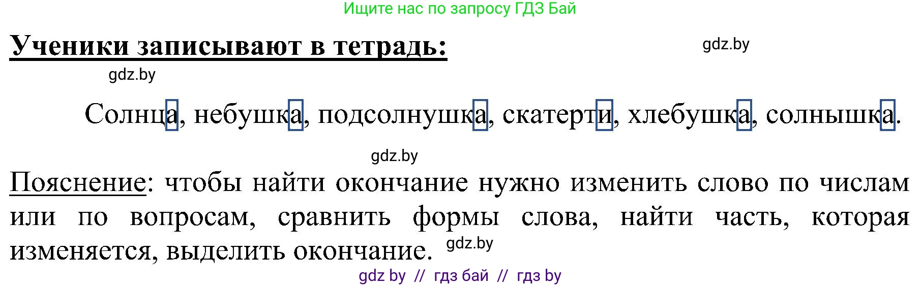 Русский язык, 3 класс Учебник, авторы: Антипова Маргарита Борисовна, Верниковская Алла Викторовна, Грабчикова Елена Самарьевна, издательство Национальный институт образования, Минск, 2023, Часть 1, страница 83, номер 122, Решение (продолжение 2)