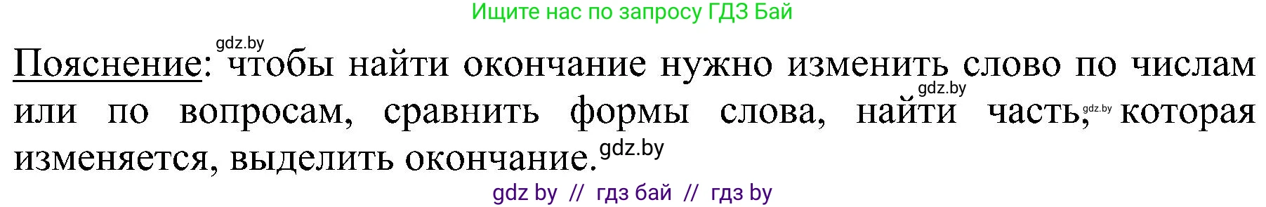 Русский язык, 3 класс Учебник, авторы: Антипова Маргарита Борисовна, Верниковская Алла Викторовна, Грабчикова Елена Самарьевна, издательство Национальный институт образования, Минск, 2023, Часть 1, страница 84, номер 124, Решение (продолжение 2)