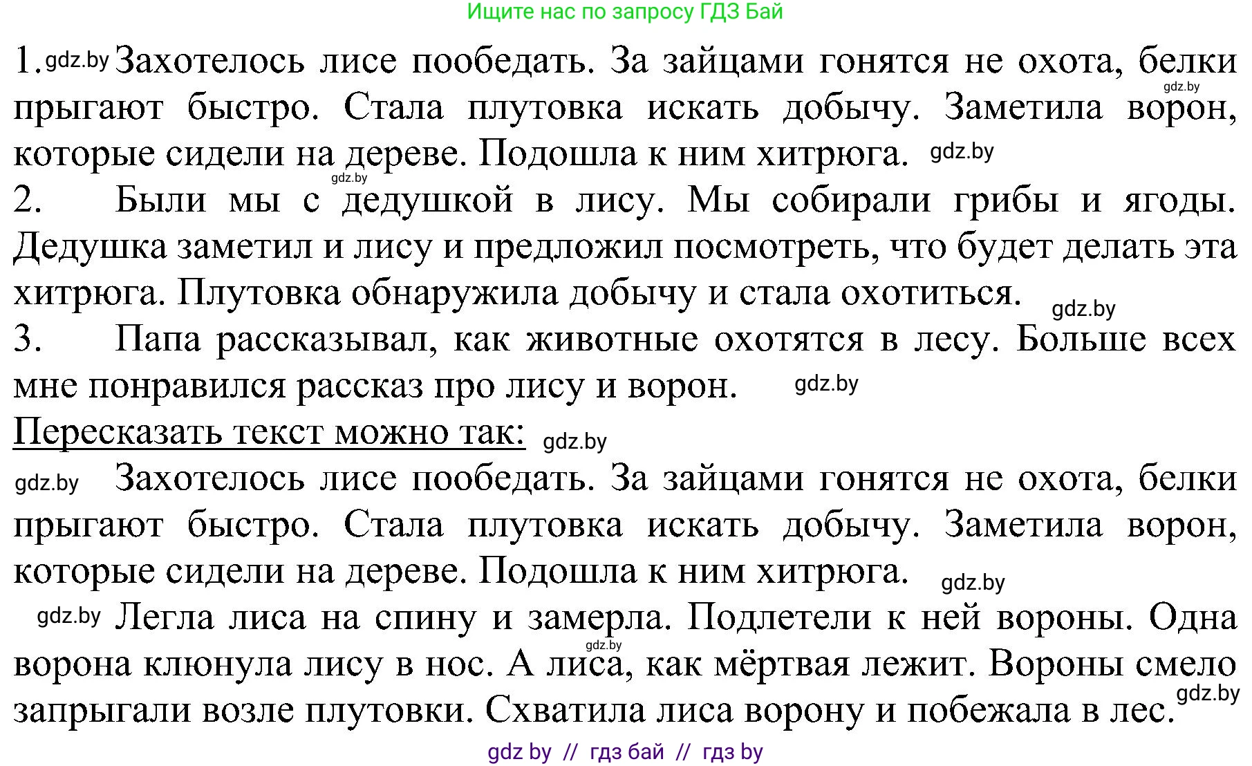Русский язык, 3 класс Учебник, авторы: Антипова Маргарита Борисовна, Верниковская Алла Викторовна, Грабчикова Елена Самарьевна, издательство Национальный институт образования, Минск, 2023, Часть 1, страница 85, номер 126, Решение (продолжение 2)