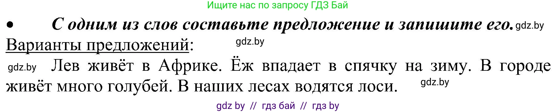 Русский язык, 3 класс Учебник, авторы: Антипова Маргарита Борисовна, Верниковская Алла Викторовна, Грабчикова Елена Самарьевна, издательство Национальный институт образования, Минск, 2023, Часть 1, страница 86, номер 128, Решение (продолжение 2)