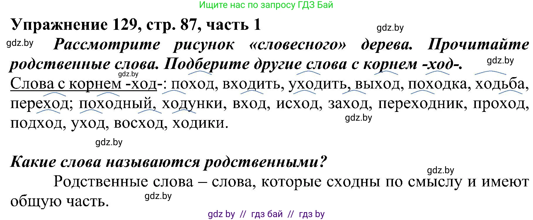 Русский язык, 3 класс Учебник, авторы: Антипова Маргарита Борисовна, Верниковская Алла Викторовна, Грабчикова Елена Самарьевна, издательство Национальный институт образования, Минск, 2023, Часть 1, страница 87, номер 129, Решение