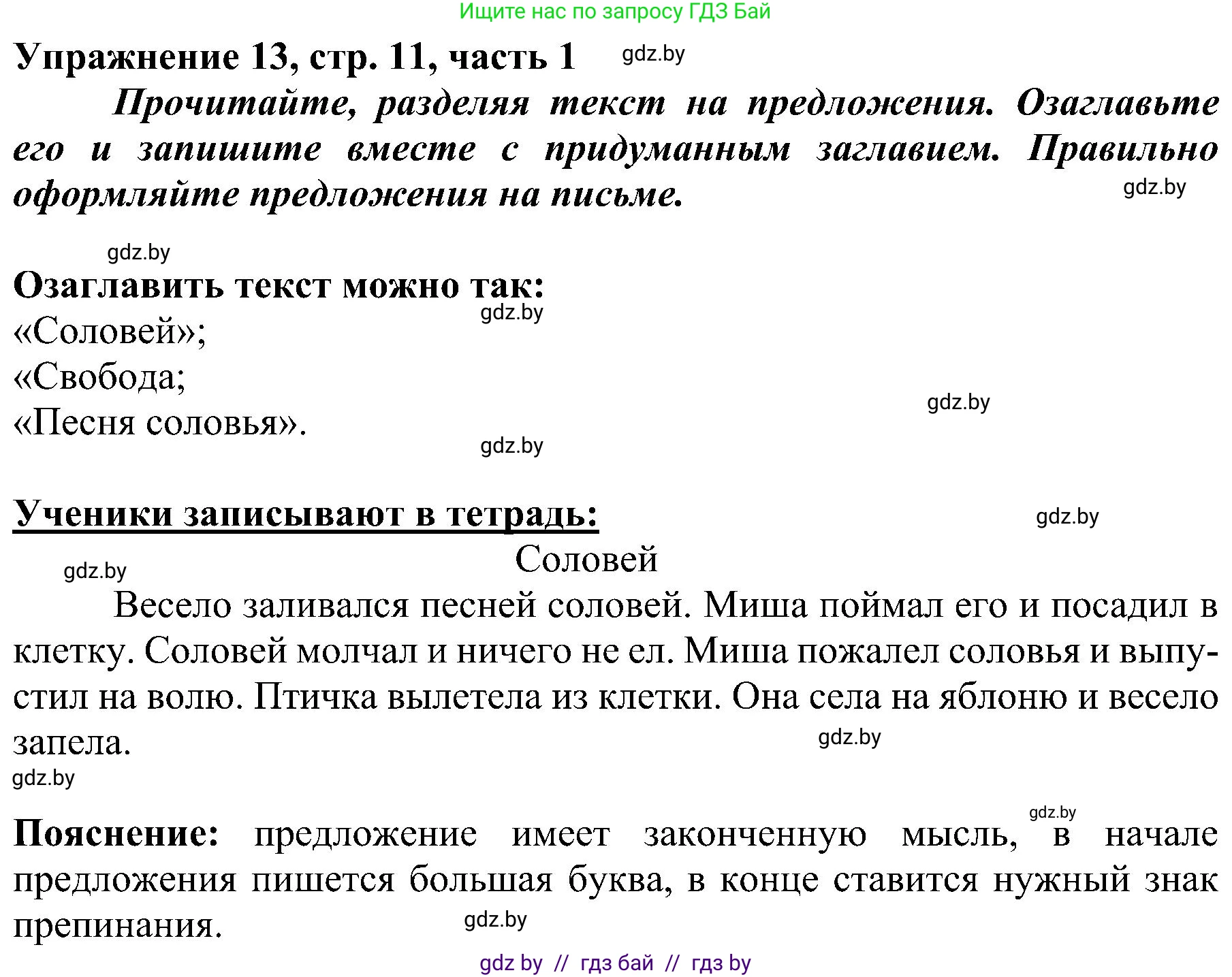 Русский язык, 3 класс Учебник, авторы: Антипова Маргарита Борисовна, Верниковская Алла Викторовна, Грабчикова Елена Самарьевна, издательство Национальный институт образования, Минск, 2023, Часть 1, страница 11, номер 13, Решение