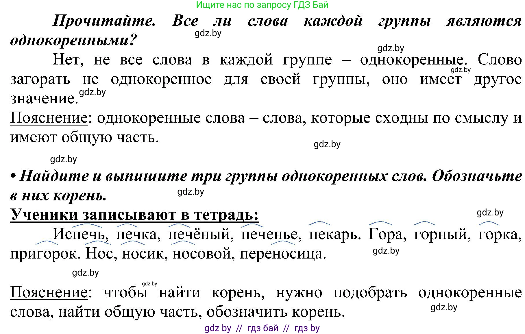 Русский язык, 3 класс Учебник, авторы: Антипова Маргарита Борисовна, Верниковская Алла Викторовна, Грабчикова Елена Самарьевна, издательство Национальный институт образования, Минск, 2023, Часть 1, страница 90, номер 133, Решение