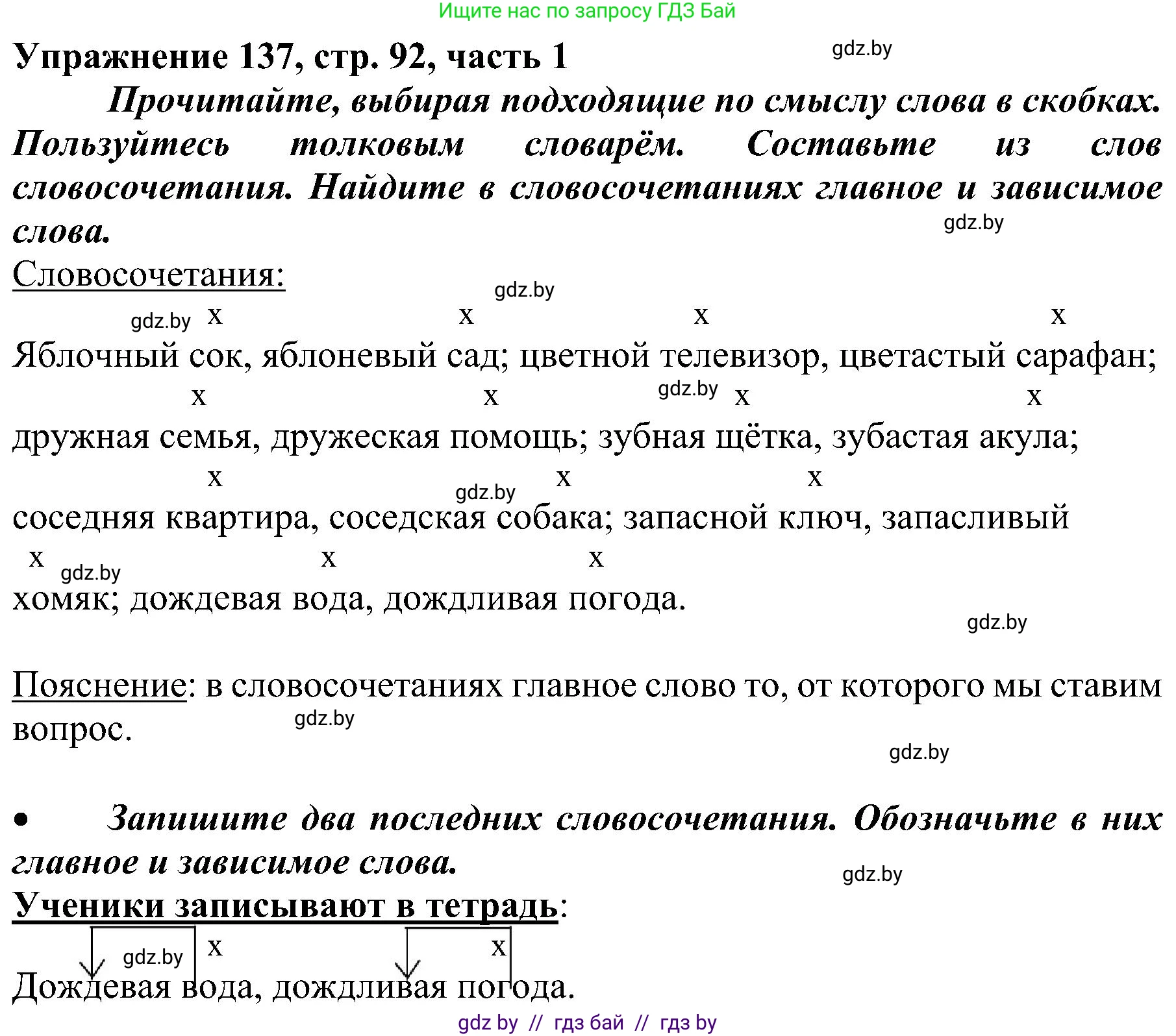 Русский язык, 3 класс Учебник, авторы: Антипова Маргарита Борисовна, Верниковская Алла Викторовна, Грабчикова Елена Самарьевна, издательство Национальный институт образования, Минск, 2023, Часть 1, страница 92, номер 137, Решение