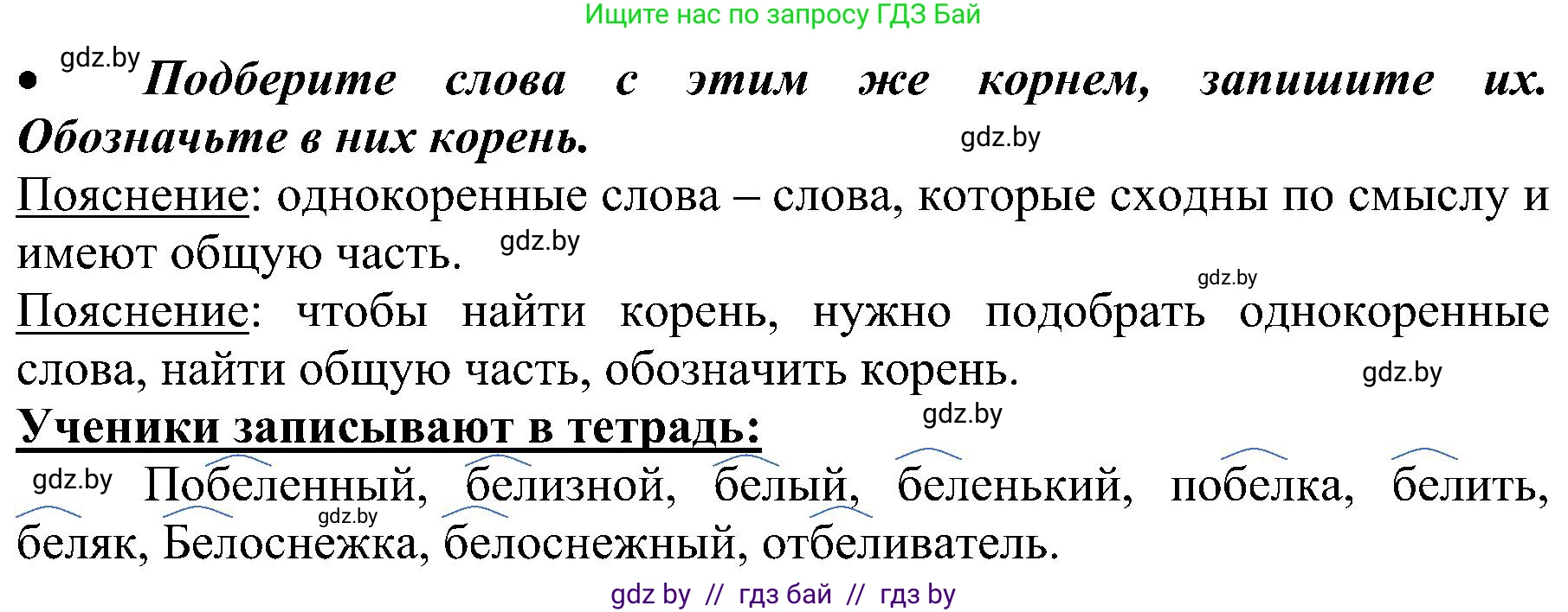 Русский язык, 3 класс Учебник, авторы: Антипова Маргарита Борисовна, Верниковская Алла Викторовна, Грабчикова Елена Самарьевна, издательство Национальный институт образования, Минск, 2023, Часть 1, страница 93, номер 138, Решение (продолжение 2)