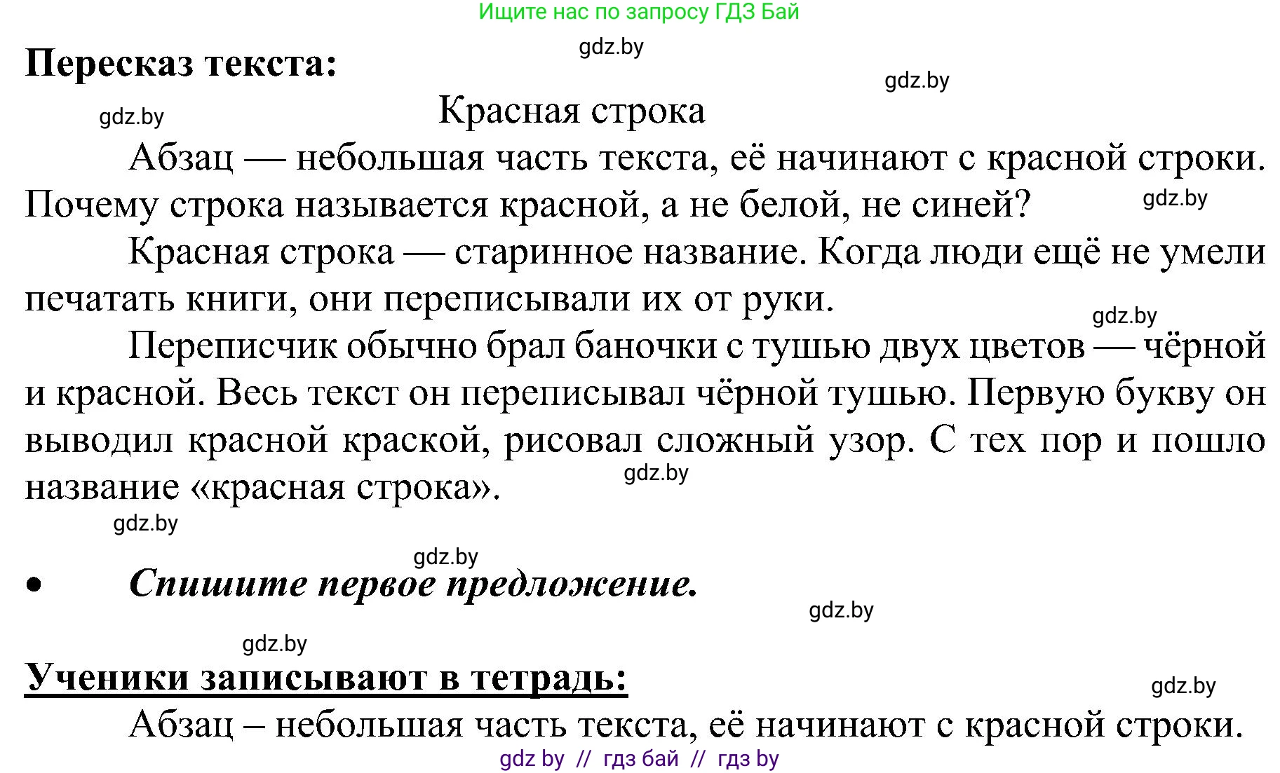 Русский язык, 3 класс Учебник, авторы: Антипова Маргарита Борисовна, Верниковская Алла Викторовна, Грабчикова Елена Самарьевна, издательство Национальный институт образования, Минск, 2023, Часть 1, страница 12, номер 14, Решение (продолжение 2)