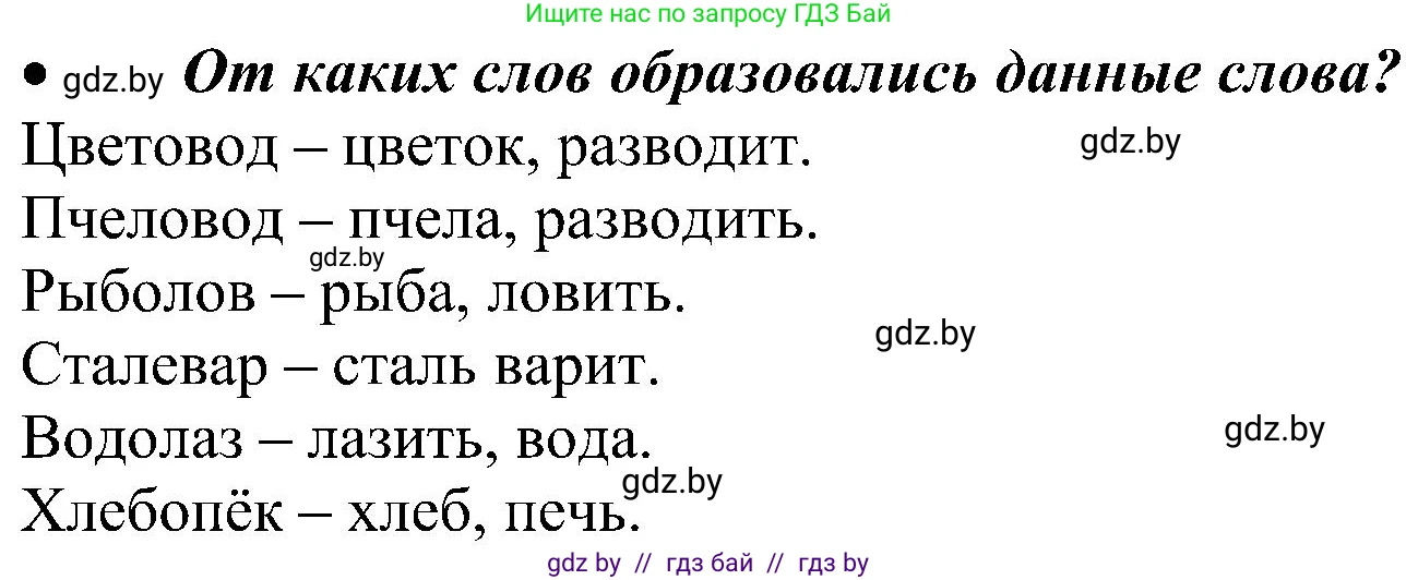 Русский язык, 3 класс Учебник, авторы: Антипова Маргарита Борисовна, Верниковская Алла Викторовна, Грабчикова Елена Самарьевна, издательство Национальный институт образования, Минск, 2023, Часть 1, страница 94, номер 140, Решение (продолжение 2)