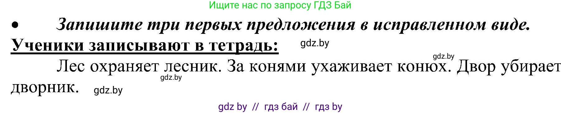 Русский язык, 3 класс Учебник, авторы: Антипова Маргарита Борисовна, Верниковская Алла Викторовна, Грабчикова Елена Самарьевна, издательство Национальный институт образования, Минск, 2023, Часть 1, страница 94, номер 142, Решение (продолжение 2)
