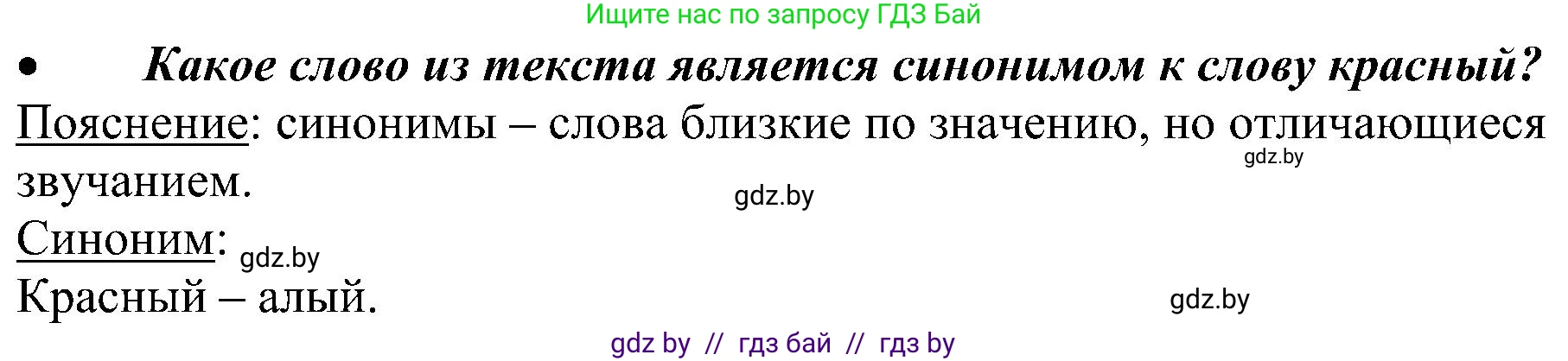 Русский язык, 3 класс Учебник, авторы: Антипова Маргарита Борисовна, Верниковская Алла Викторовна, Грабчикова Елена Самарьевна, издательство Национальный институт образования, Минск, 2023, Часть 1, страница 95, номер 144, Решение (продолжение 2)