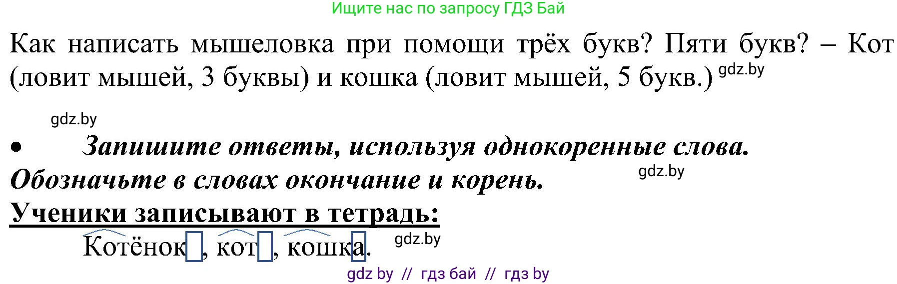 Русский язык, 3 класс Учебник, авторы: Антипова Маргарита Борисовна, Верниковская Алла Викторовна, Грабчикова Елена Самарьевна, издательство Национальный институт образования, Минск, 2023, Часть 1, страница 96, номер 146, Решение (продолжение 2)