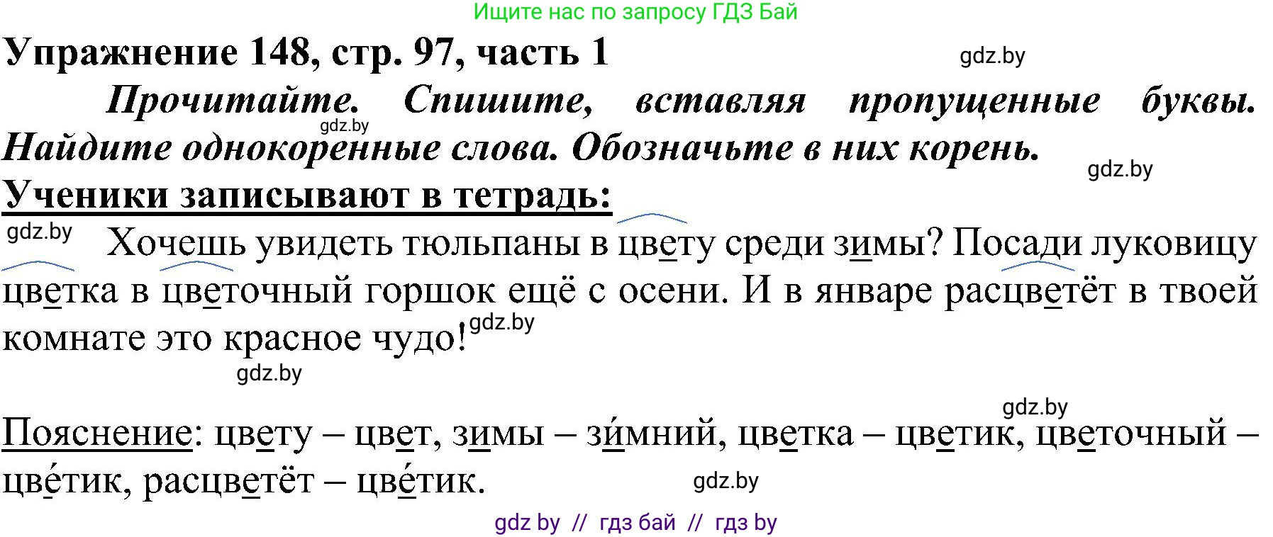 Русский язык, 3 класс Учебник, авторы: Антипова Маргарита Борисовна, Верниковская Алла Викторовна, Грабчикова Елена Самарьевна, издательство Национальный институт образования, Минск, 2023, Часть 1, страница 97, номер 148, Решение
