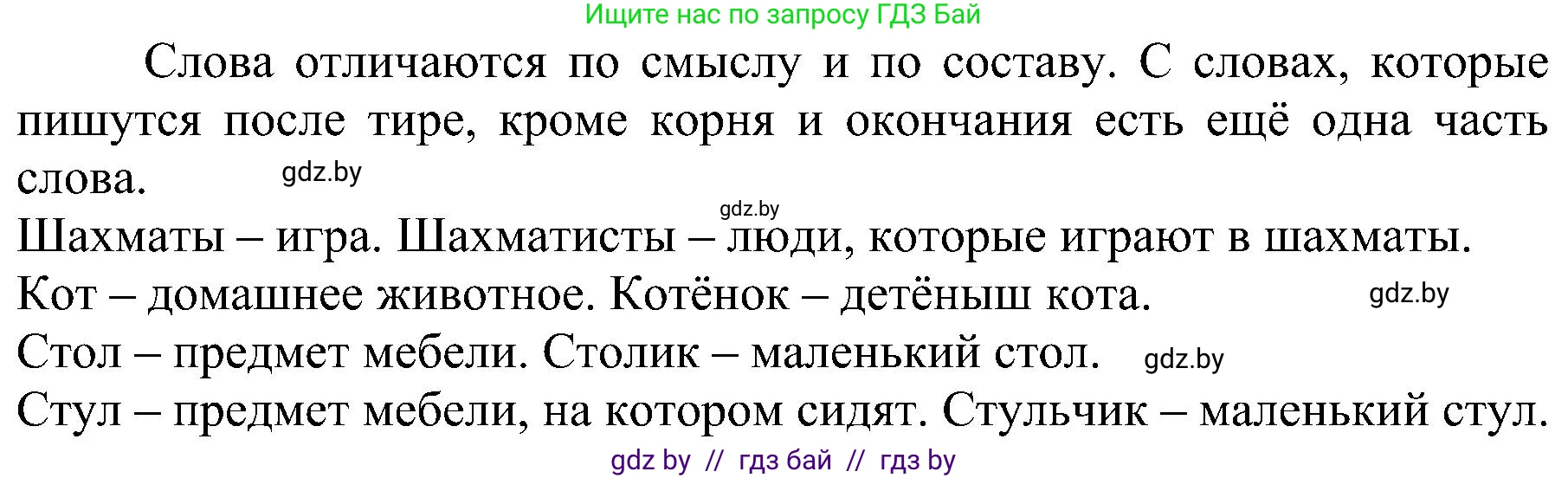 Русский язык, 3 класс Учебник, авторы: Антипова Маргарита Борисовна, Верниковская Алла Викторовна, Грабчикова Елена Самарьевна, издательство Национальный институт образования, Минск, 2023, Часть 1, страница 98, номер 149, Решение (продолжение 2)