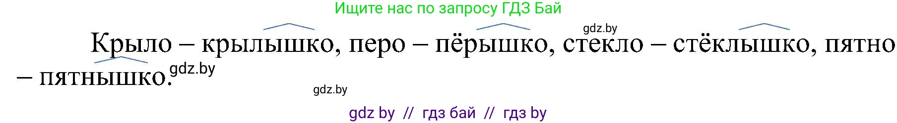 Русский язык, 3 класс Учебник, авторы: Антипова Маргарита Борисовна, Верниковская Алла Викторовна, Грабчикова Елена Самарьевна, издательство Национальный институт образования, Минск, 2023, Часть 1, страница 99, номер 151, Решение (продолжение 2)