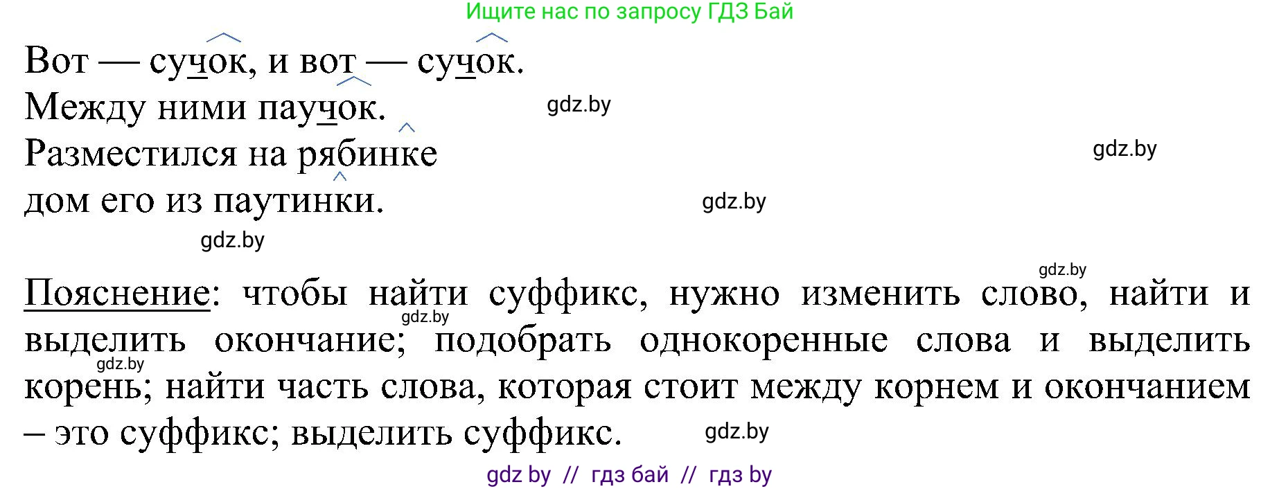Русский язык, 3 класс Учебник, авторы: Антипова Маргарита Борисовна, Верниковская Алла Викторовна, Грабчикова Елена Самарьевна, издательство Национальный институт образования, Минск, 2023, Часть 1, страница 102, номер 156, Решение (продолжение 2)