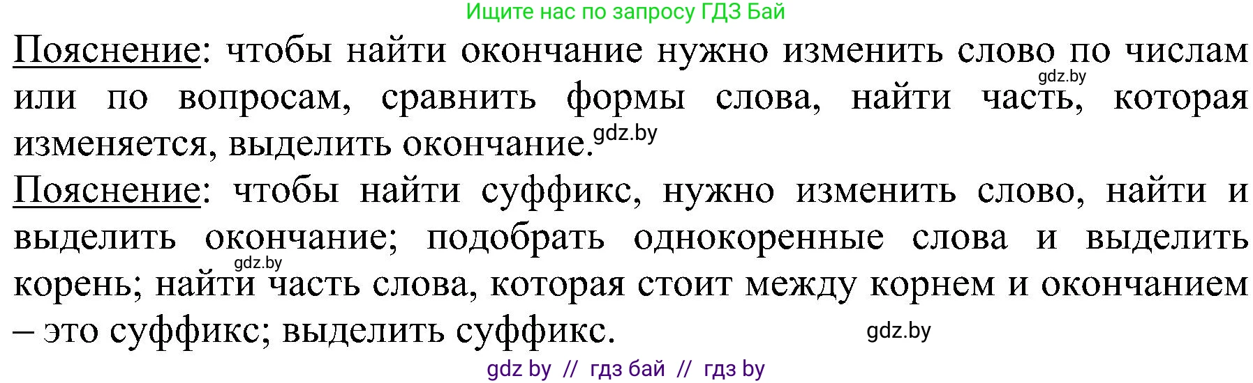 Русский язык, 3 класс Учебник, авторы: Антипова Маргарита Борисовна, Верниковская Алла Викторовна, Грабчикова Елена Самарьевна, издательство Национальный институт образования, Минск, 2023, Часть 1, страница 102, номер 158, Решение (продолжение 2)