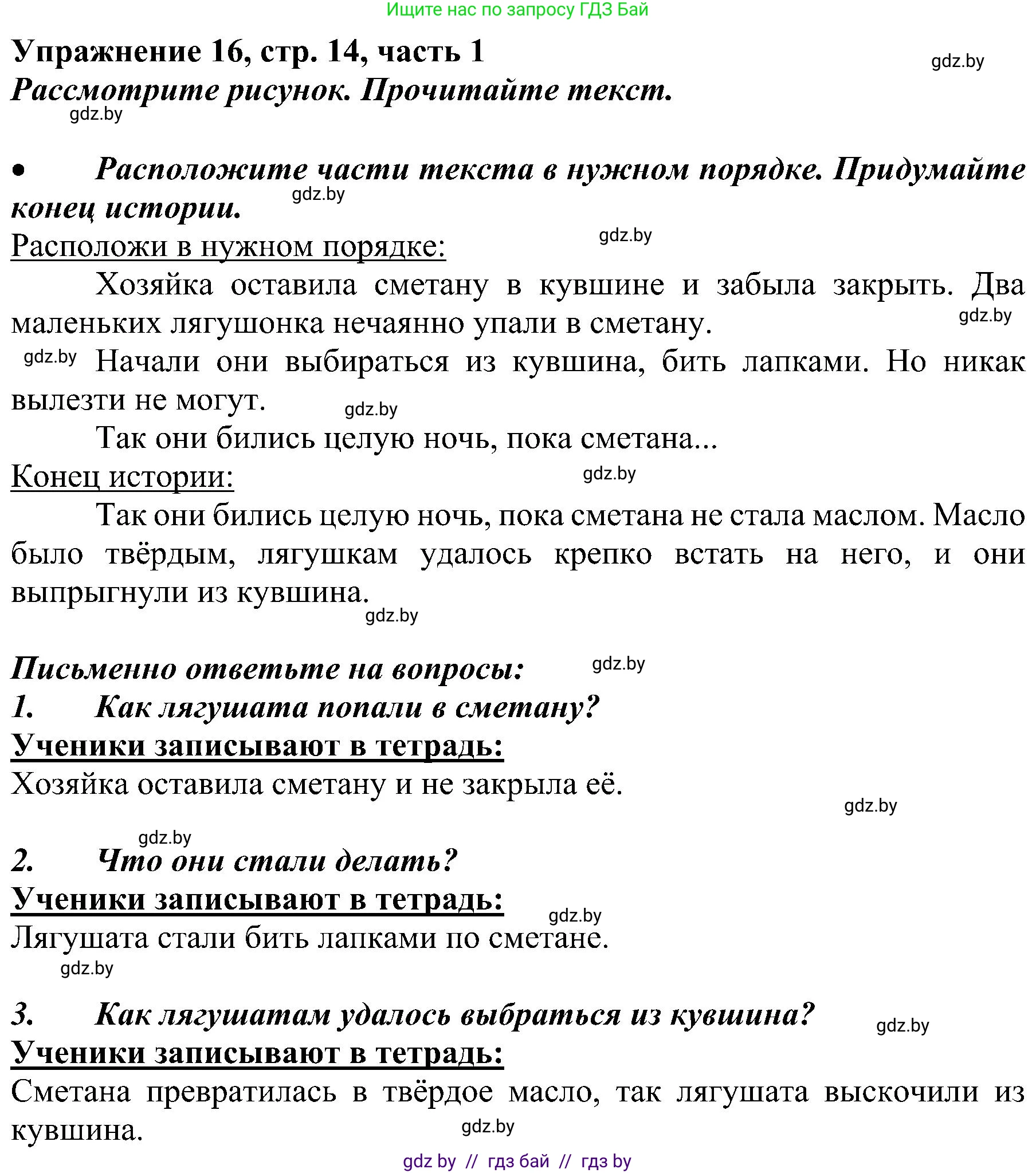 Русский язык, 3 класс Учебник, авторы: Антипова Маргарита Борисовна, Верниковская Алла Викторовна, Грабчикова Елена Самарьевна, издательство Национальный институт образования, Минск, 2023, Часть 1, страница 14, номер 16, Решение
