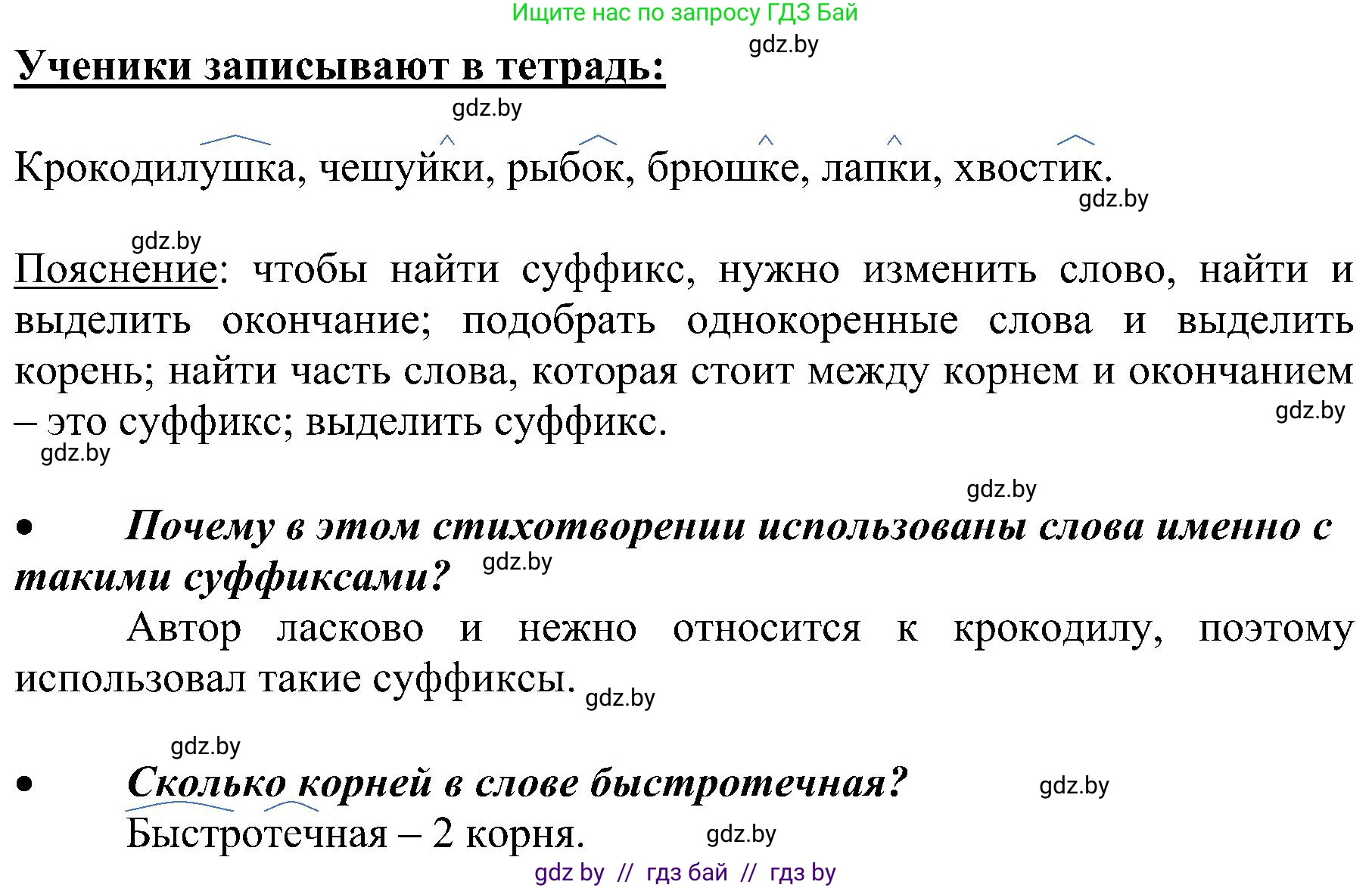 Русский язык, 3 класс Учебник, авторы: Антипова Маргарита Борисовна, Верниковская Алла Викторовна, Грабчикова Елена Самарьевна, издательство Национальный институт образования, Минск, 2023, Часть 1, страница 103, номер 160, Решение (продолжение 2)