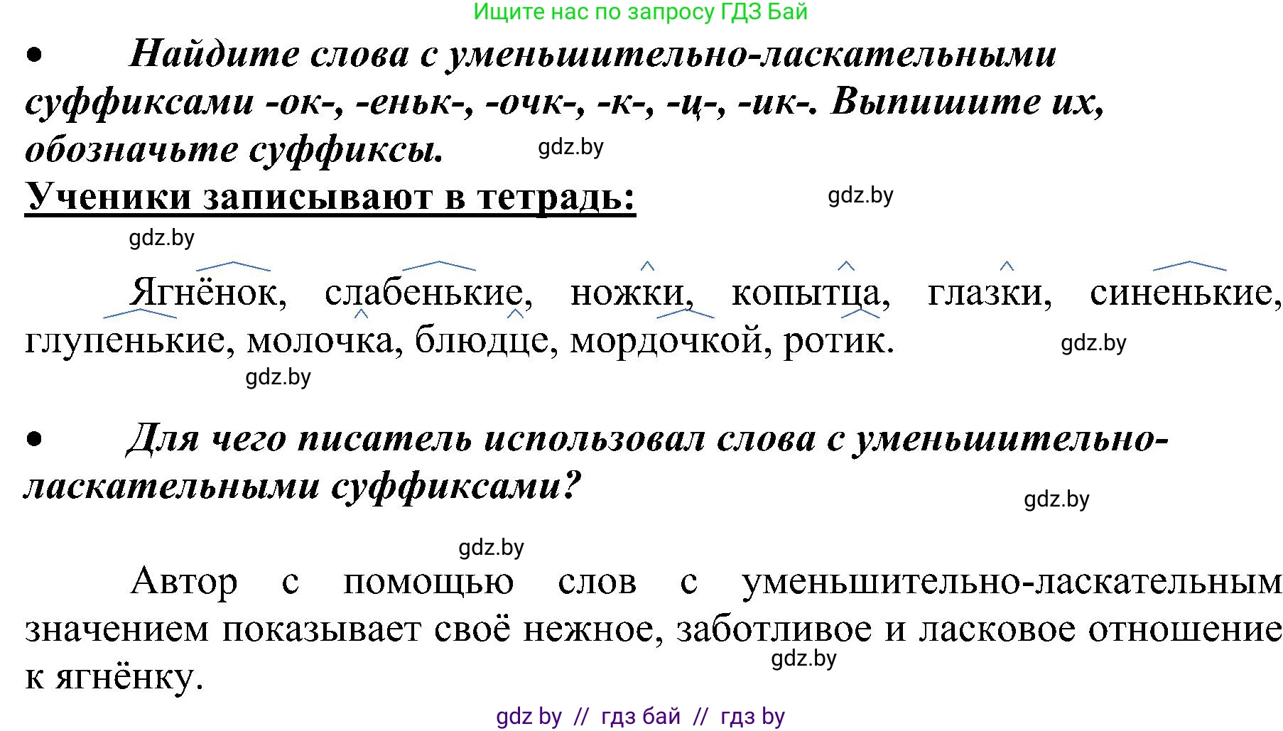 Русский язык, 3 класс Учебник, авторы: Антипова Маргарита Борисовна, Верниковская Алла Викторовна, Грабчикова Елена Самарьевна, издательство Национальный институт образования, Минск, 2023, Часть 1, страница 106, номер 164, Решение