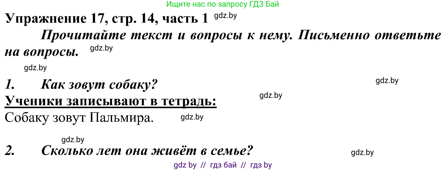 Русский язык, 3 класс Учебник, авторы: Антипова Маргарита Борисовна, Верниковская Алла Викторовна, Грабчикова Елена Самарьевна, издательство Национальный институт образования, Минск, 2023, Часть 1, страница 14, номер 17, Решение