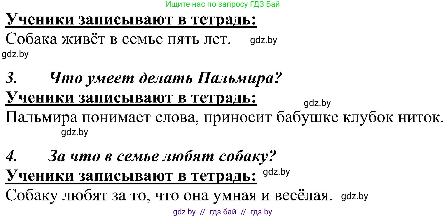 Русский язык, 3 класс Учебник, авторы: Антипова Маргарита Борисовна, Верниковская Алла Викторовна, Грабчикова Елена Самарьевна, издательство Национальный институт образования, Минск, 2023, Часть 1, страница 14, номер 17, Решение (продолжение 2)