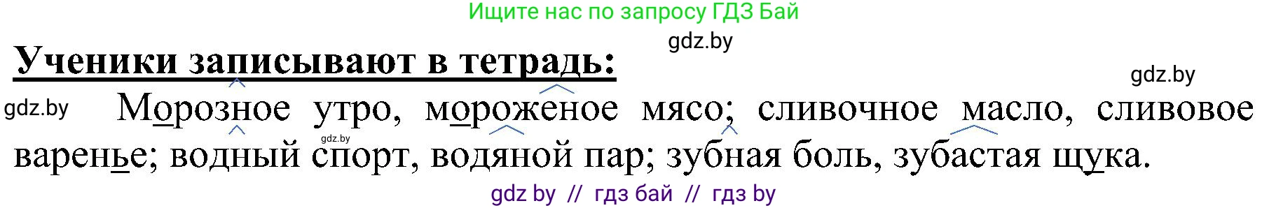 Русский язык, 3 класс Учебник, авторы: Антипова Маргарита Борисовна, Верниковская Алла Викторовна, Грабчикова Елена Самарьевна, издательство Национальный институт образования, Минск, 2023, Часть 1, страница 108, номер 170, Решение (продолжение 2)