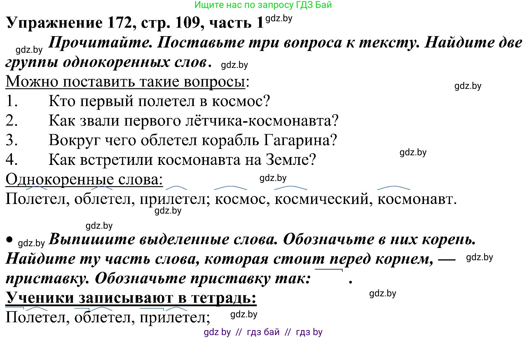 Русский язык, 3 класс Учебник, авторы: Антипова Маргарита Борисовна, Верниковская Алла Викторовна, Грабчикова Елена Самарьевна, издательство Национальный институт образования, Минск, 2023, Часть 1, страница 109, номер 172, Решение